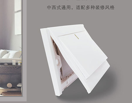 開關(guān)插座要如何選購